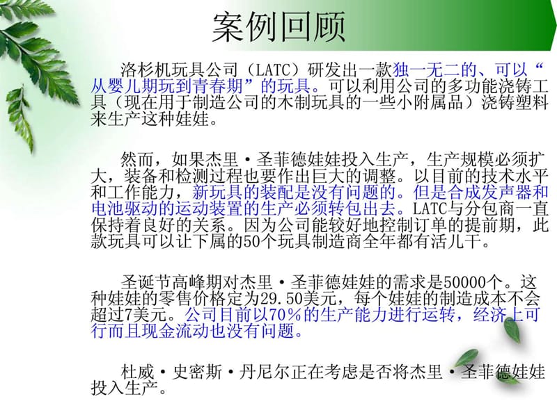 mba运营管理案例分析_1532001002.ppt_第2页