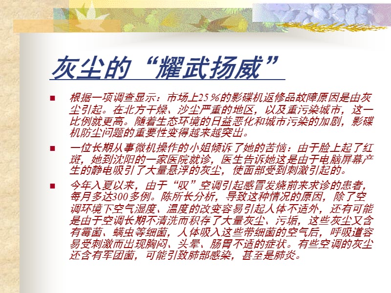 人教版小学语文五年级上册《假如没有灰尘》PPT课件.ppt_第2页