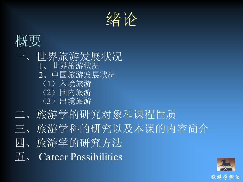 天津商业大学商学院旅游管理系.ppt_第3页