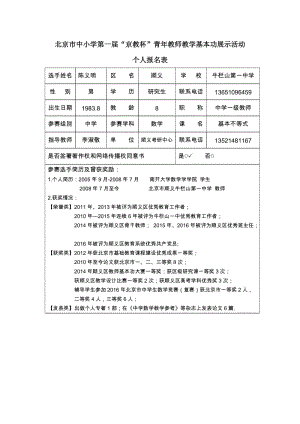 个人基本信息表 (3).doc