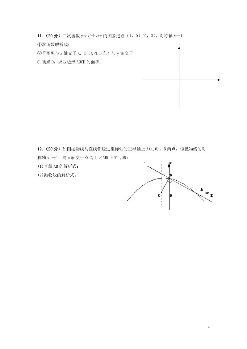 二次函数单元测试题.doc_第2页