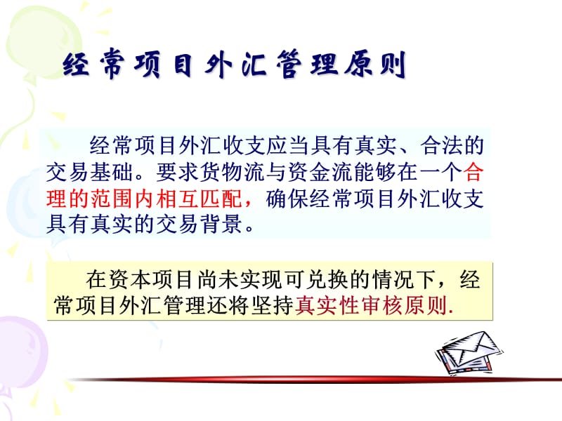 货物贸易收付汇管理.ppt_第3页