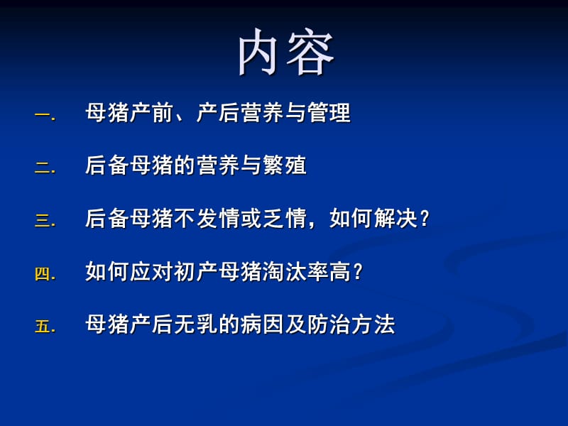 母猪高效生产营养与管理.ppt_第2页