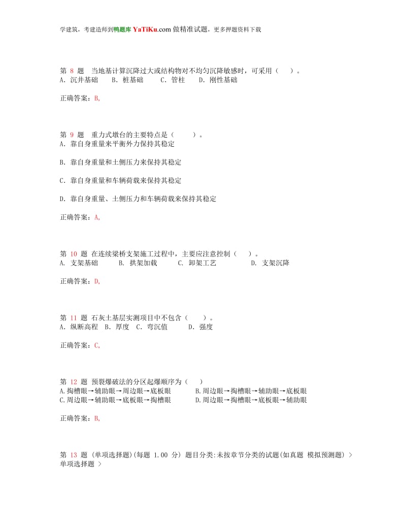 kx2014年一级建造师《公路工程管理与实务》全新预测(超实用).doc_第3页