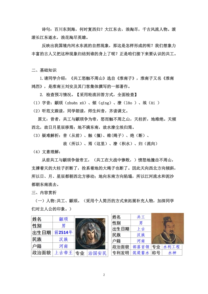 《共工怒触不周山》教学设计.doc_第2页