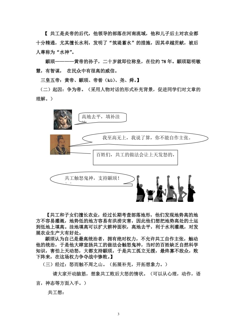 《共工怒触不周山》教学设计.doc_第3页