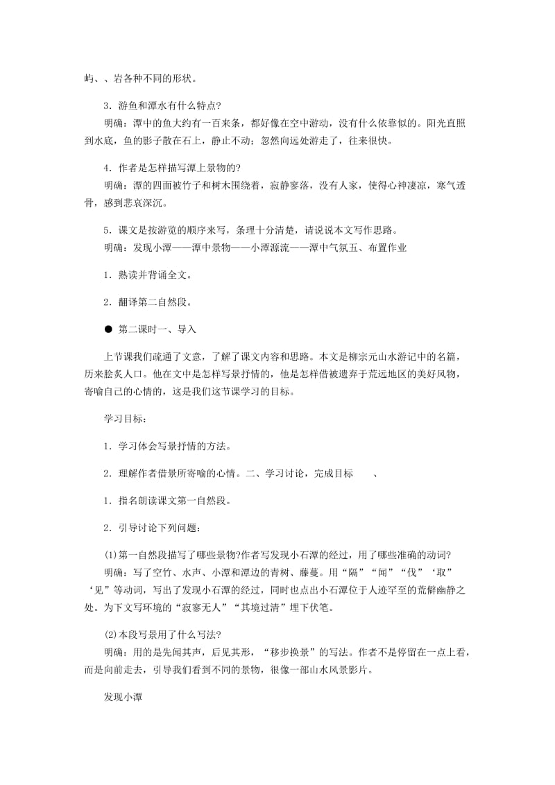 《小石潭记》教案.doc_第3页