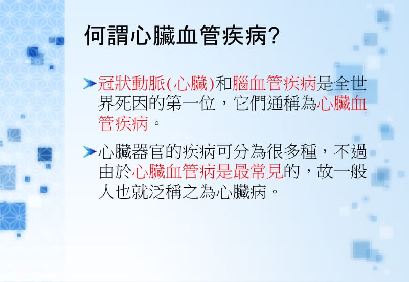 心脏血管疾病与情绪管理.ppt_第2页