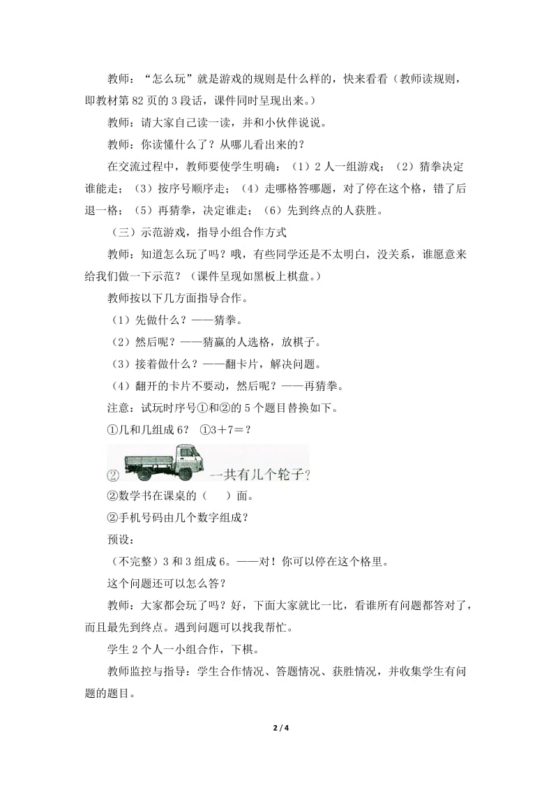 《数学乐园》教学案例.doc_第2页