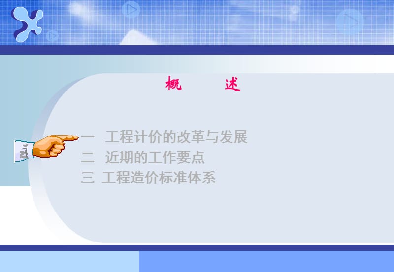 全过程造价管理咨询.ppt_第2页