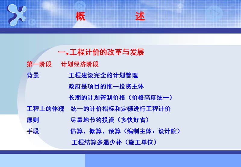 全过程造价管理咨询.ppt_第3页