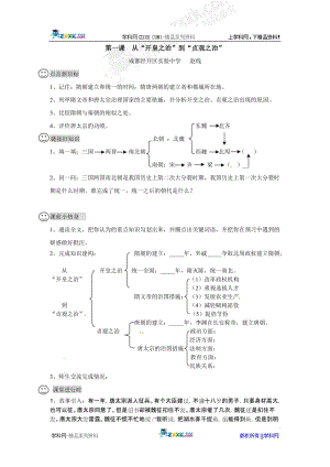 【成都龙泉驿区导学案】第1课从“开皇之治”到“贞观之治”.doc