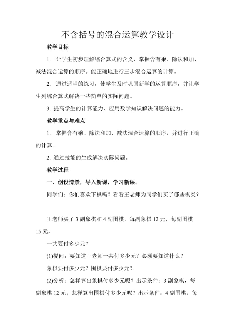 不含括号的混合运算教学设计.doc_第1页