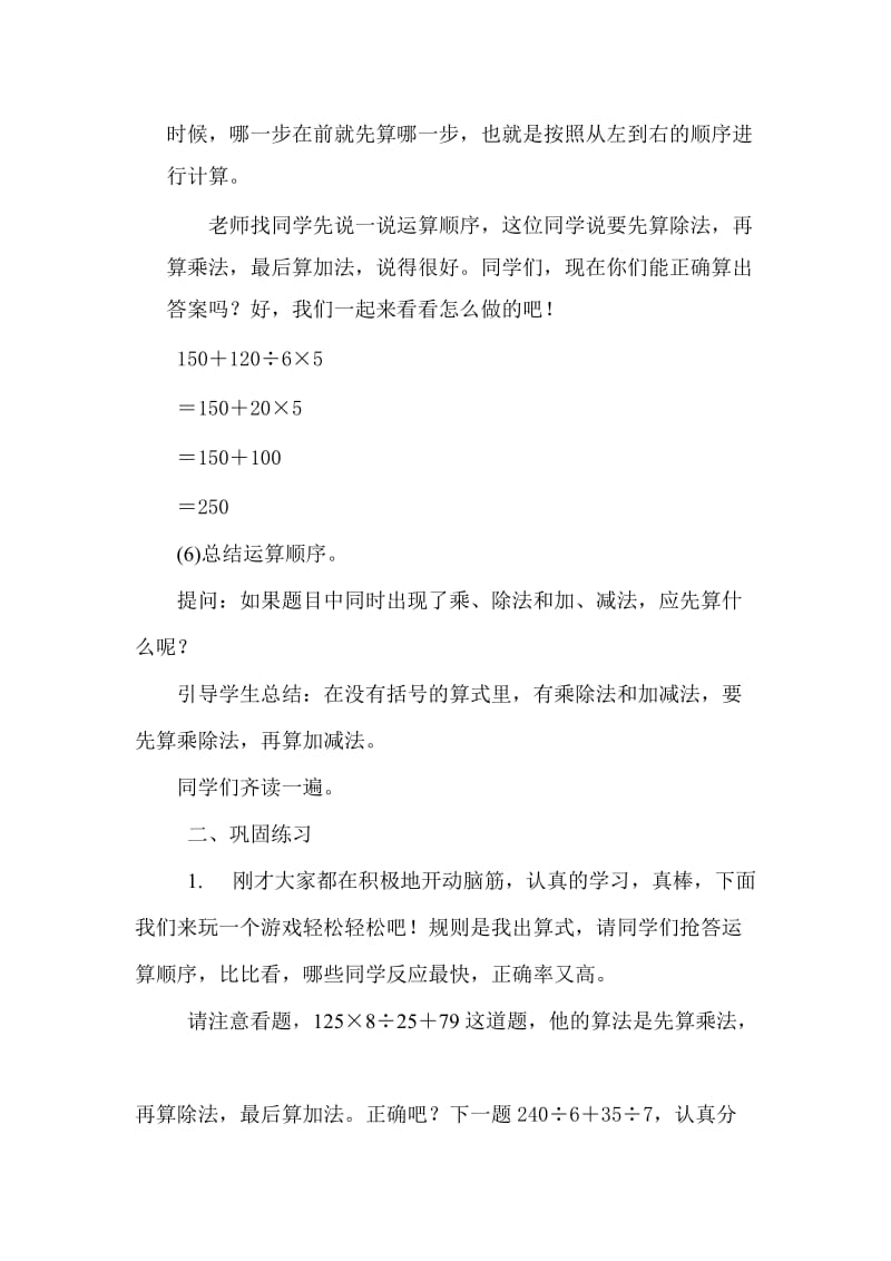 不含括号的混合运算教学设计.doc_第3页