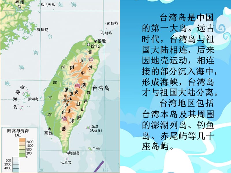 祖国宝岛台湾课件4.ppt_第3页