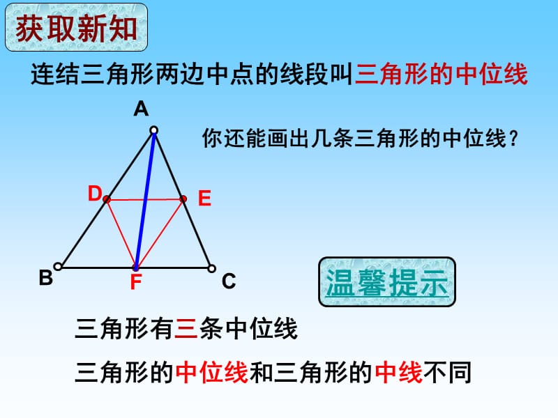 三角形中位线课件[1].ppt_第3页