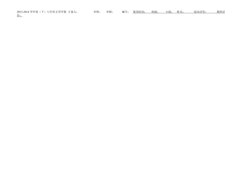 《铁骑兵》第二课时导学案.doc_第2页