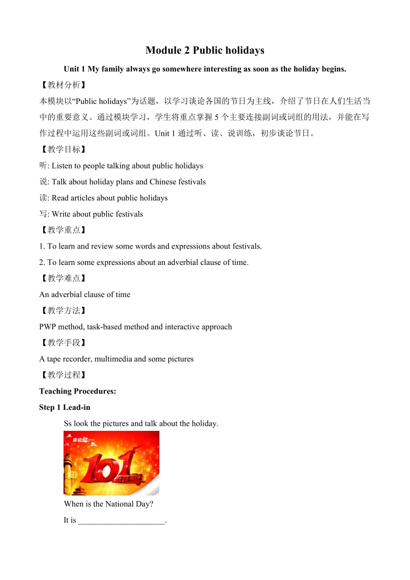 Module2Publicholidays教案.doc_第1页