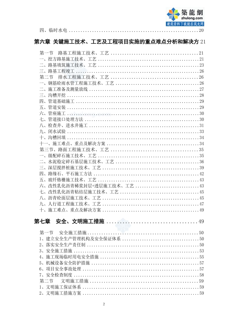 ij[南宁]市政道路施工组织设计(2011 城市次干路 投标)_secret.doc_第2页