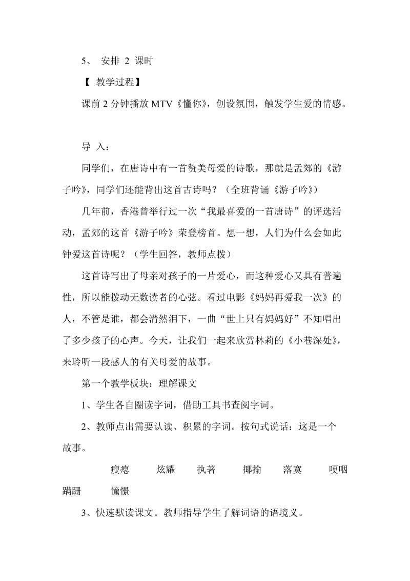 《小巷深处》教学设计.doc_第2页