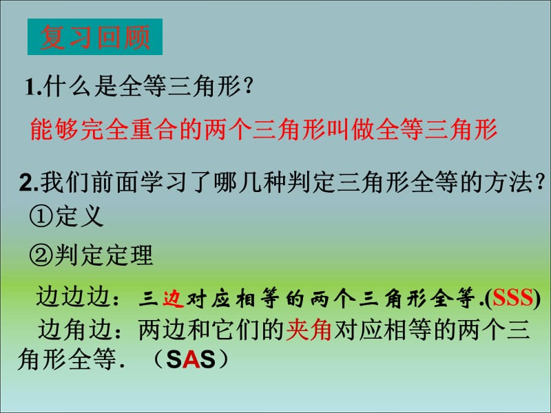 三角形全等的判定（ASA,AAS）课件.ppt_第3页