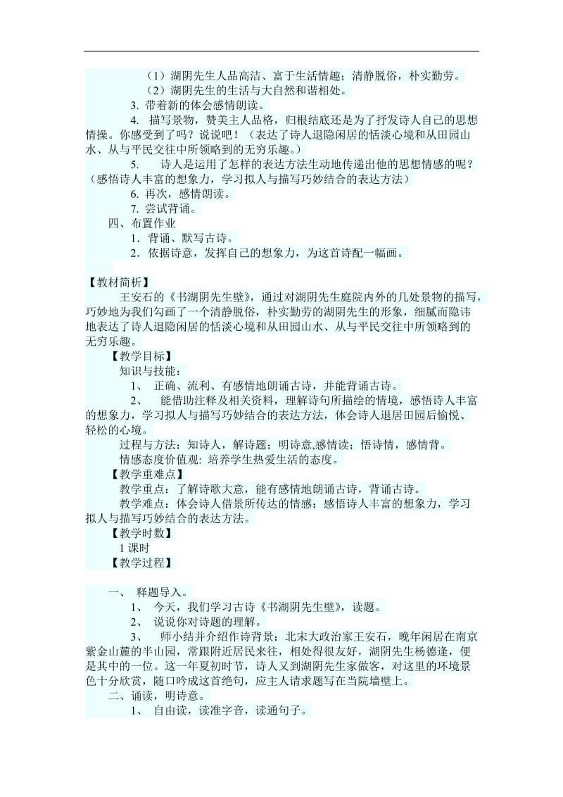 《书湖阴先生壁》教学设计.doc_第2页