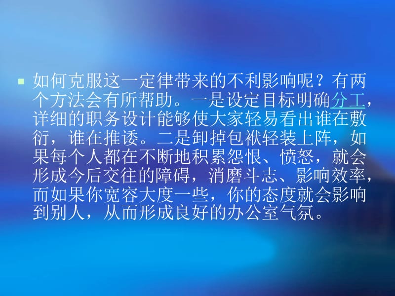 十二章民营企业人力资源管理.ppt_第3页