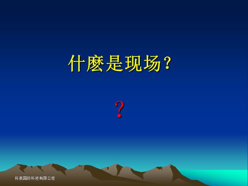 现场主管的日常管理工作.ppt_第3页