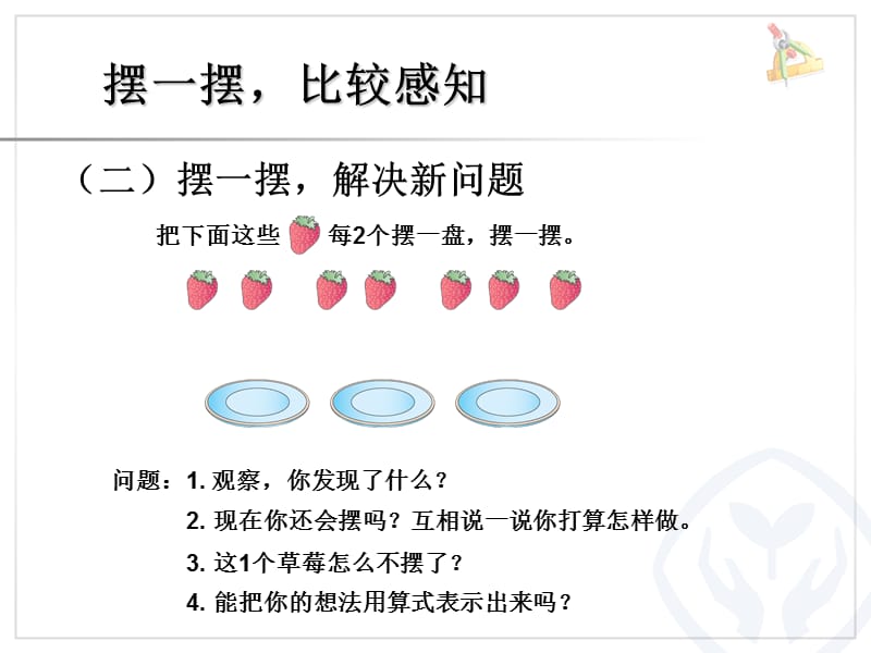 有余数的除法、余数和除数的关系二数下.ppt_第3页