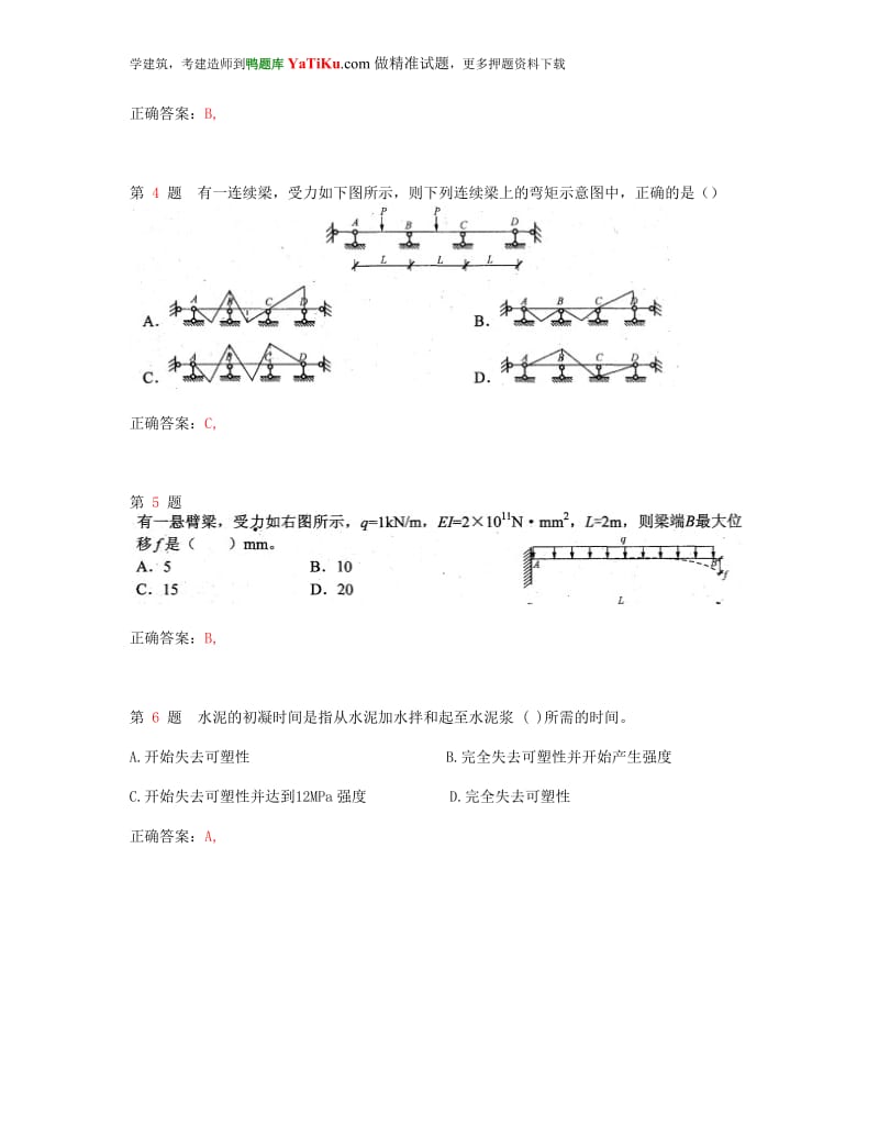 hs2015年一级建造师《建筑工程管理与实务》高频考点(超好用).doc_第2页