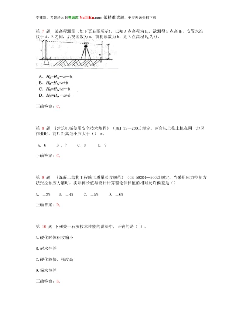 hs2015年一级建造师《建筑工程管理与实务》高频考点(超好用).doc_第3页