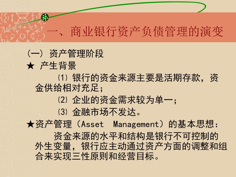 商业银行经营管理第6章10.ppt_第3页