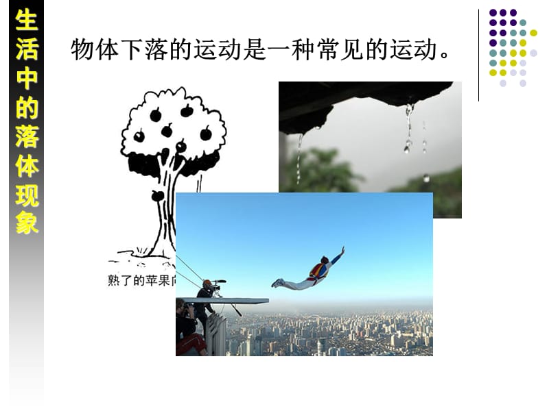 自由落体运动课件.ppt_第3页