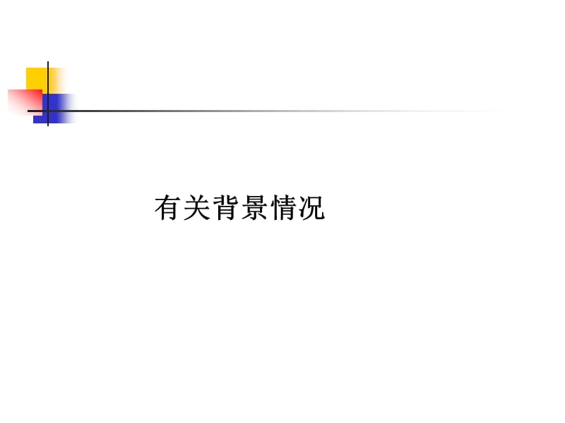 有关分支机构最新管理制度介绍.ppt_第3页