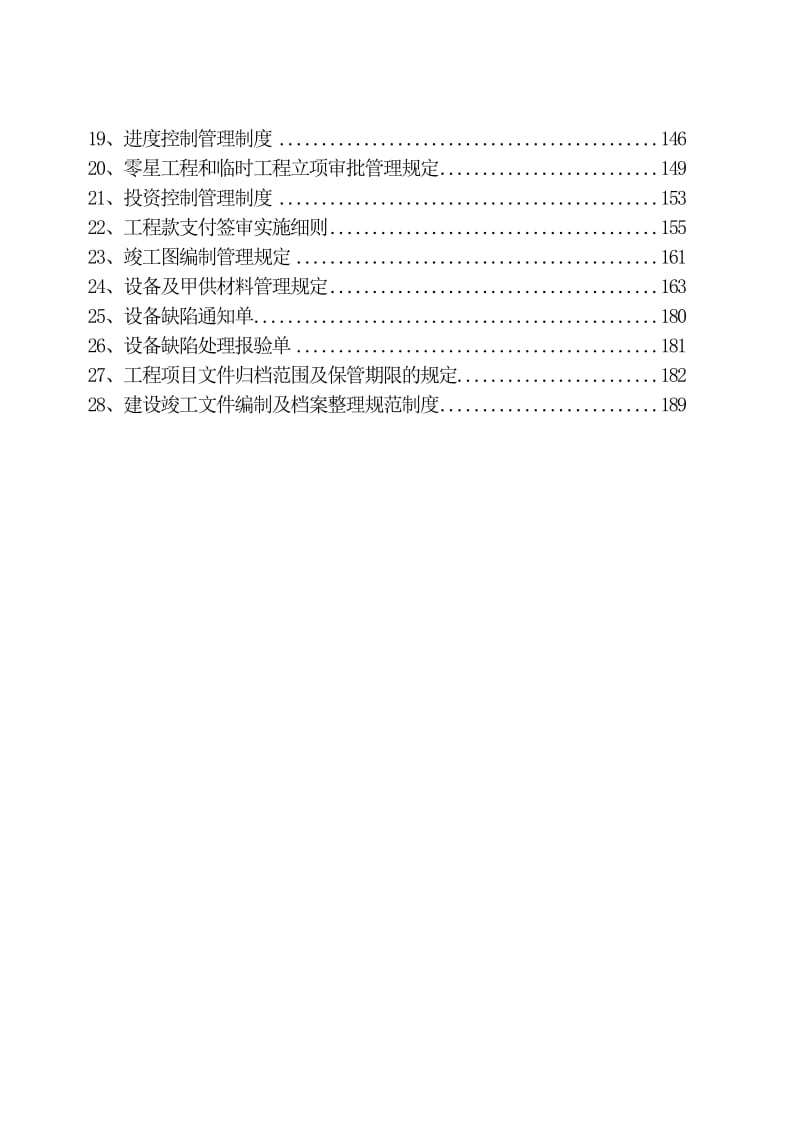 【精品】电力监理公司管理制度汇编（全套）【绝版好资料，看到就别错过】.doc_第2页