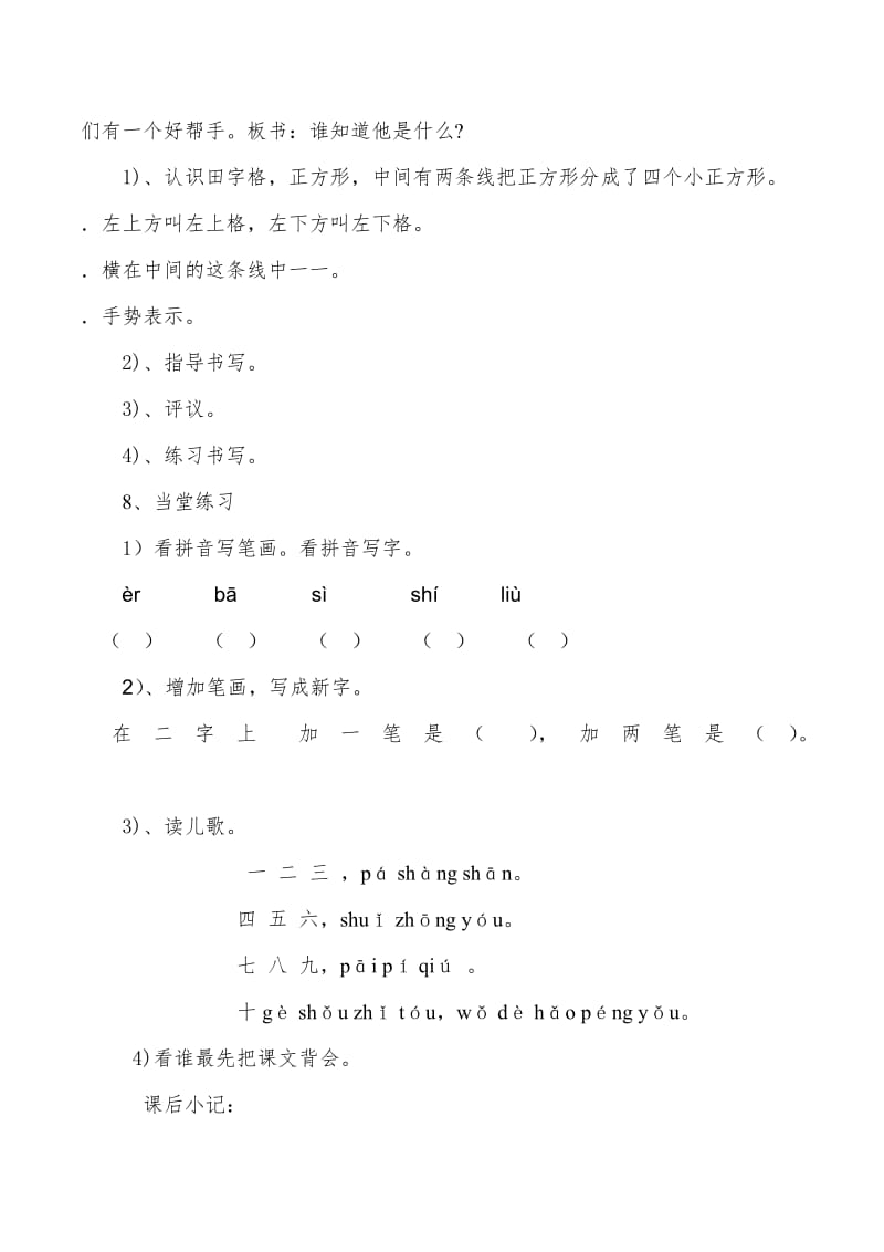 《一去二三里》导学案.doc_第2页