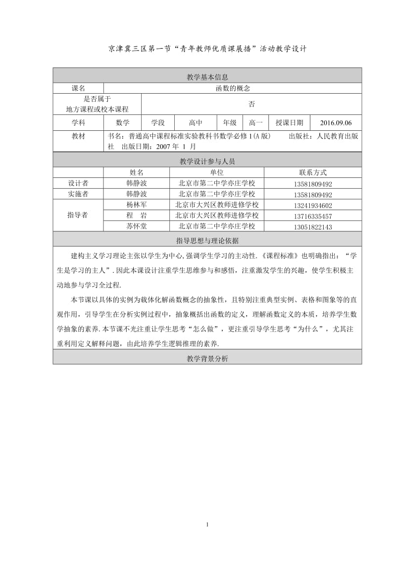 《函数的概念》教学设计 (2).doc_第1页