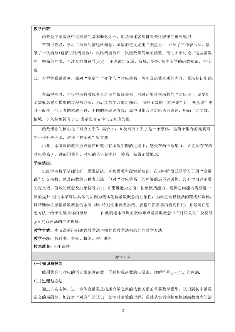 《函数的概念》教学设计 (2).doc_第2页