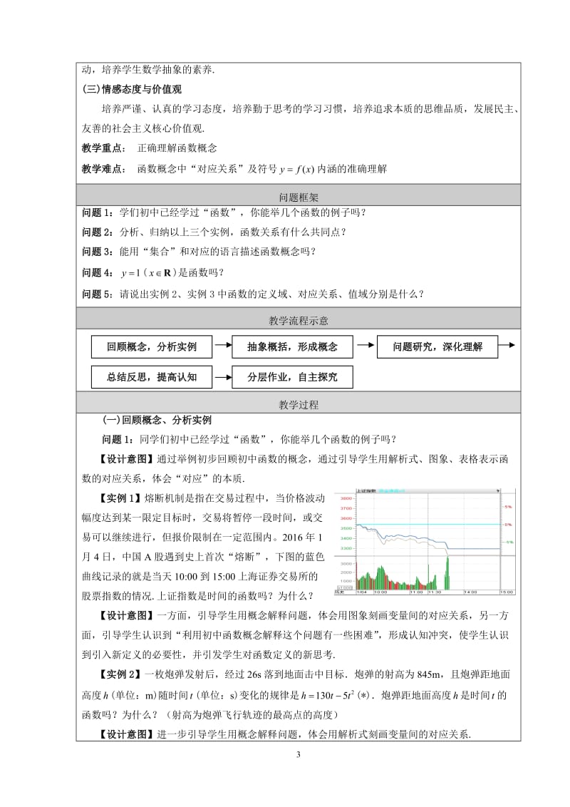 《函数的概念》教学设计 (2).doc_第3页