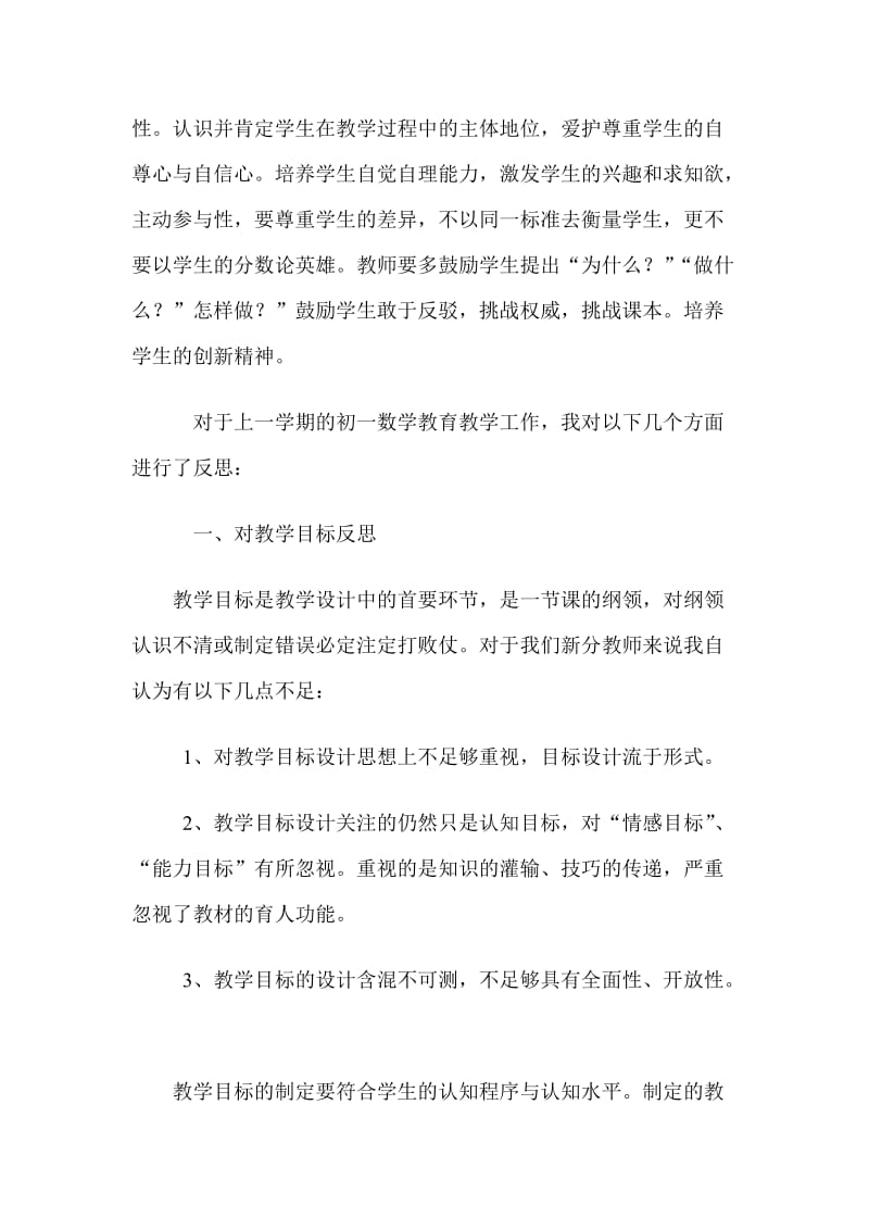 《化学与环境保护》教学设计.doc_第2页