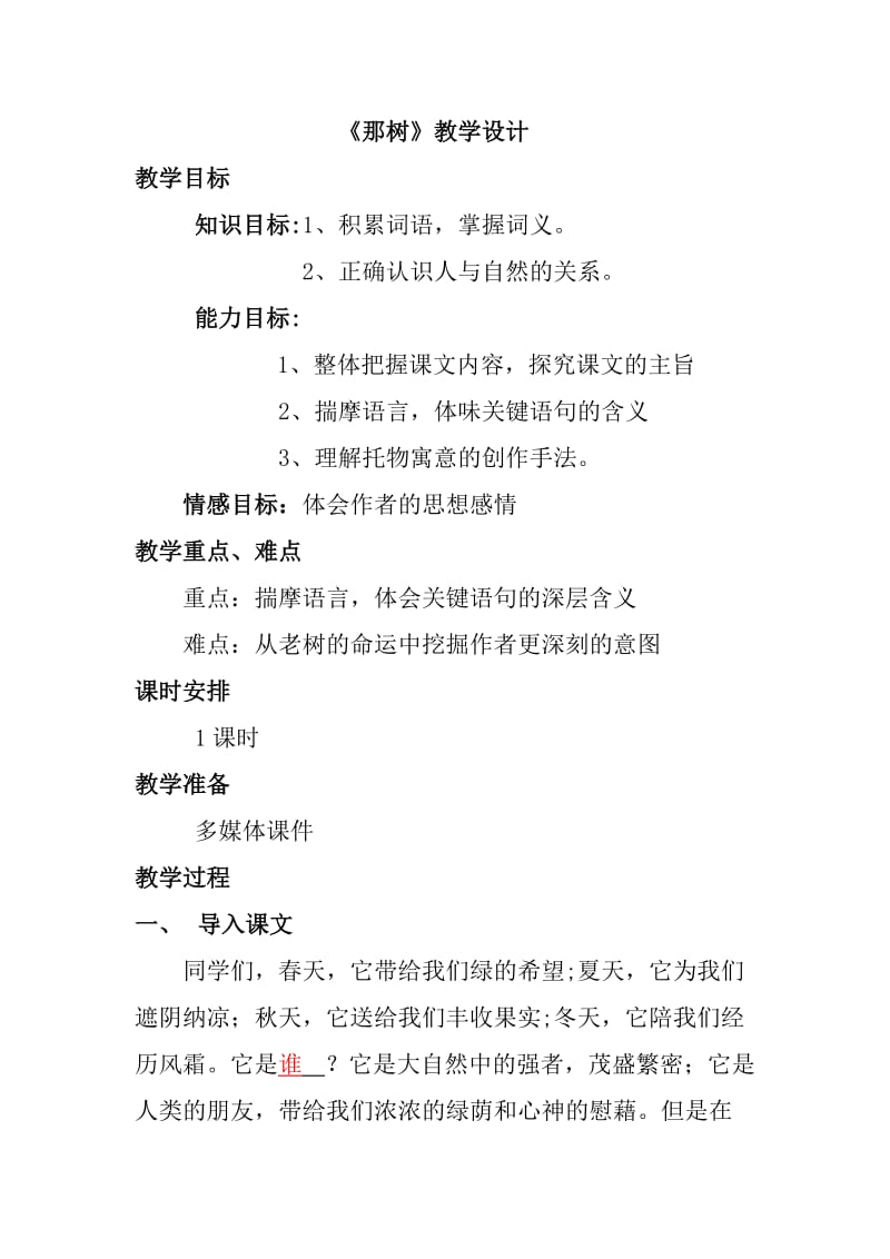 《那树》教学设计.doc_第2页