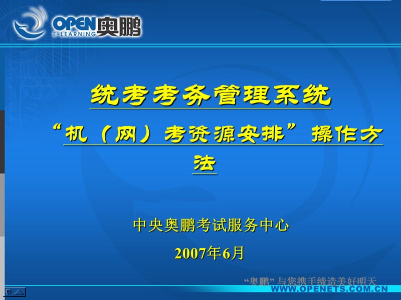 统考考务管理系统.ppt_第1页