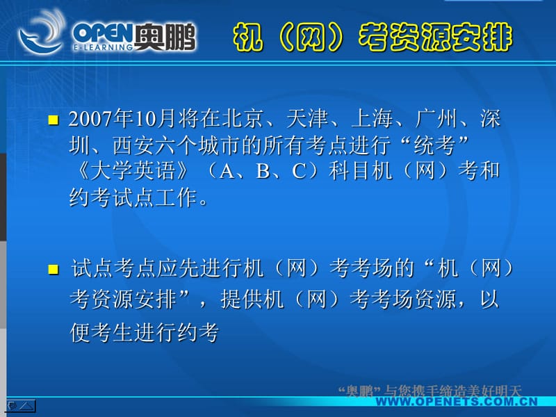 统考考务管理系统.ppt_第2页