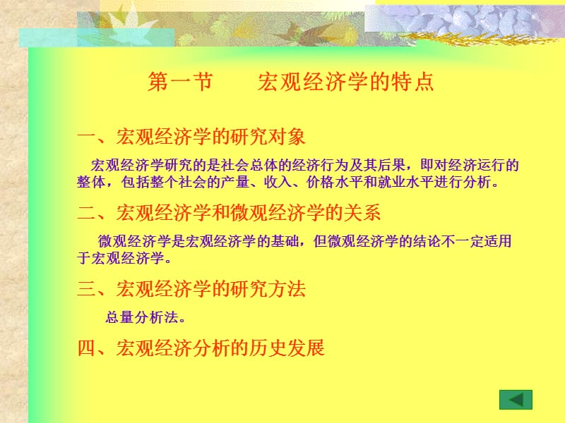 西方国民收入的核算.ppt_第3页