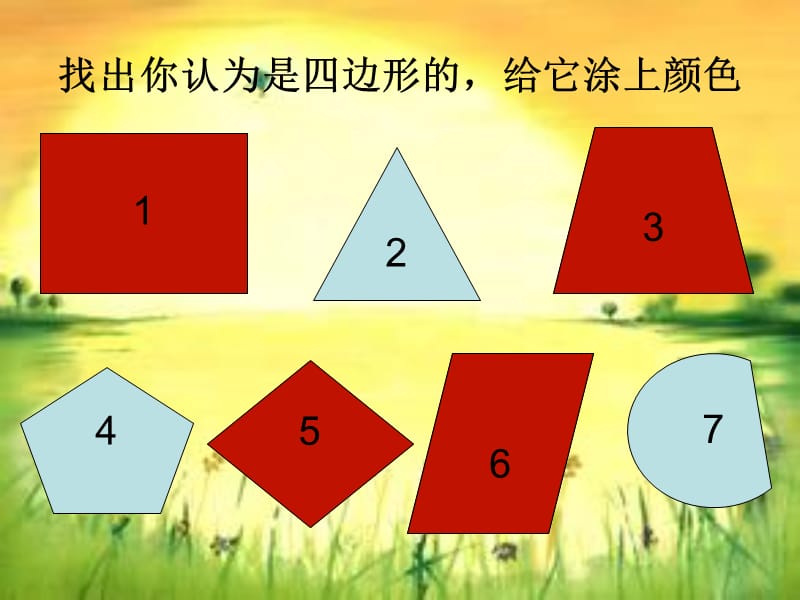 三年级上册数学四边形的认识.ppt_第3页