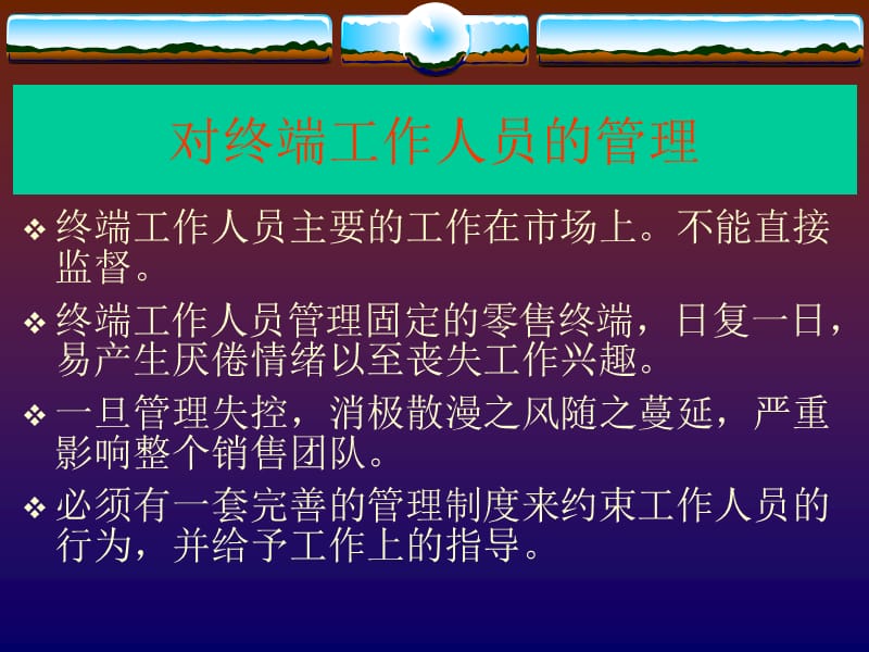 隆力奇零售终端管理.ppt_第3页