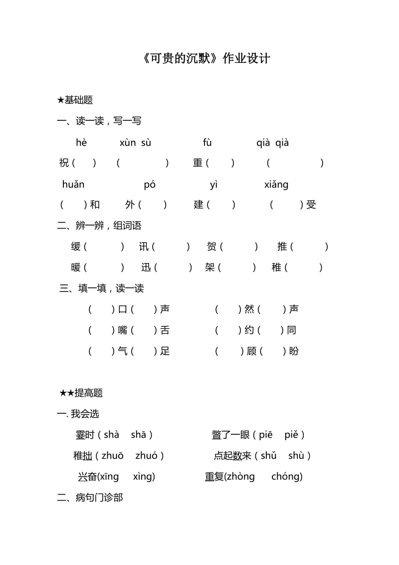 《可贵的沉默》作业设计.doc_第1页