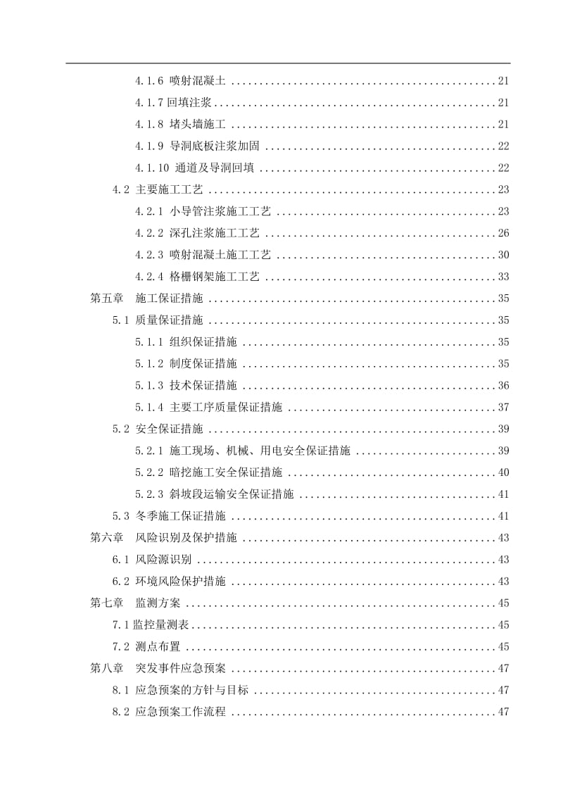 L1竖井新增通道及降水导洞开挖支护安全专项施工方案(审批后修改)全解.doc_第3页