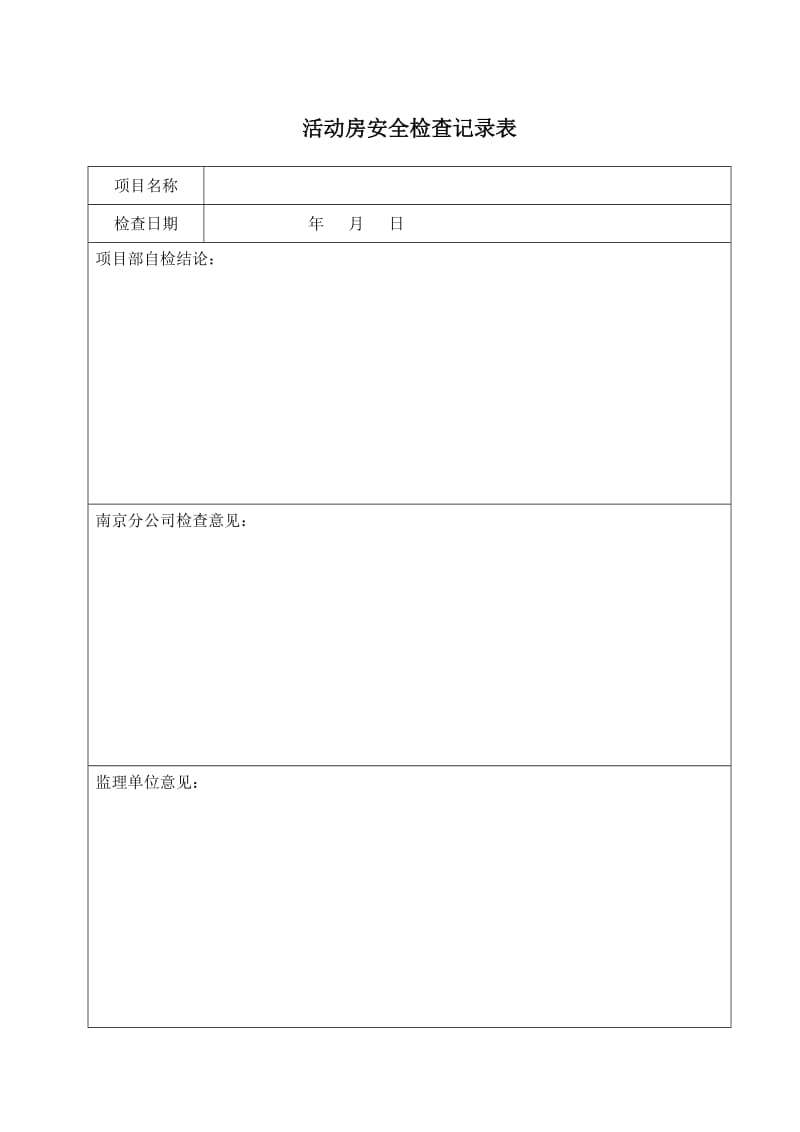 《建筑工程全套安全技术资料(管理制度、技术交底、操作规程等)》.doc_第3页