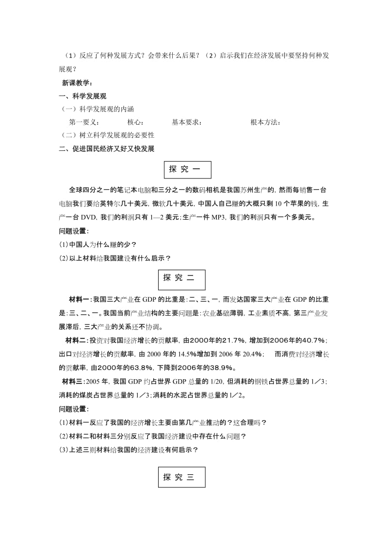 《又好又快_科学发展》教学设计.doc_第2页